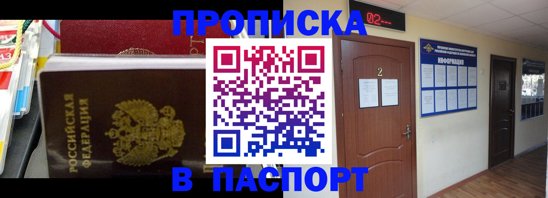 прописка гарантия в Бежецке