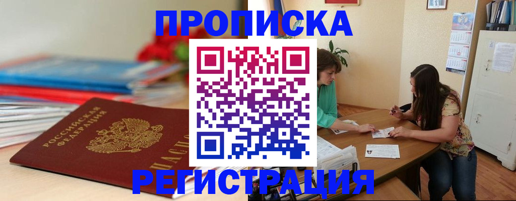 временная регистрация 2025 в Бежецке